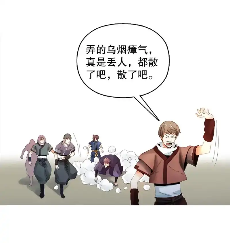 《天神诀》第29话 第二十八集 学院公敌 第11页