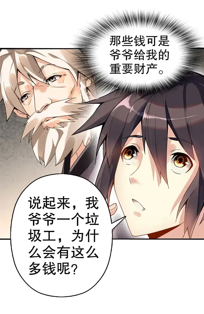 《天神诀》第3话 第二集 武者的觉醒 第28页