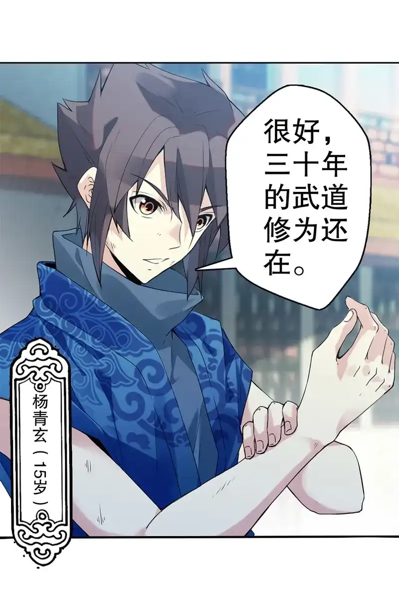 《天神诀》第3话 第二集 武者的觉醒 第21页