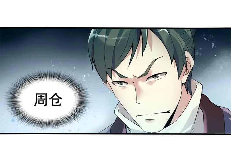 《天神诀》第3话 第二集 武者的觉醒 第25页
