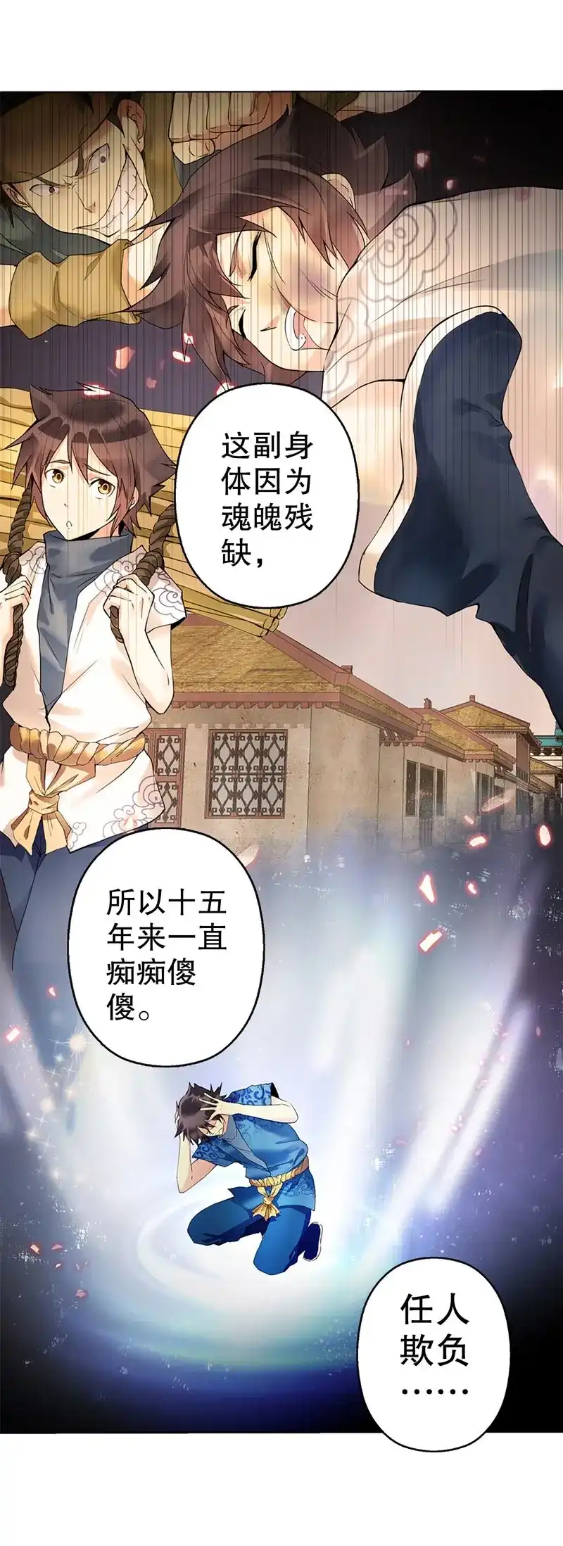 《天神诀》第3话 第二集 武者的觉醒 第13页