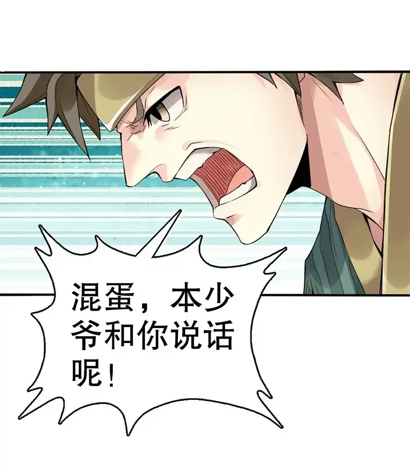 《天神诀》第3话 第二集 武者的觉醒 第29页
