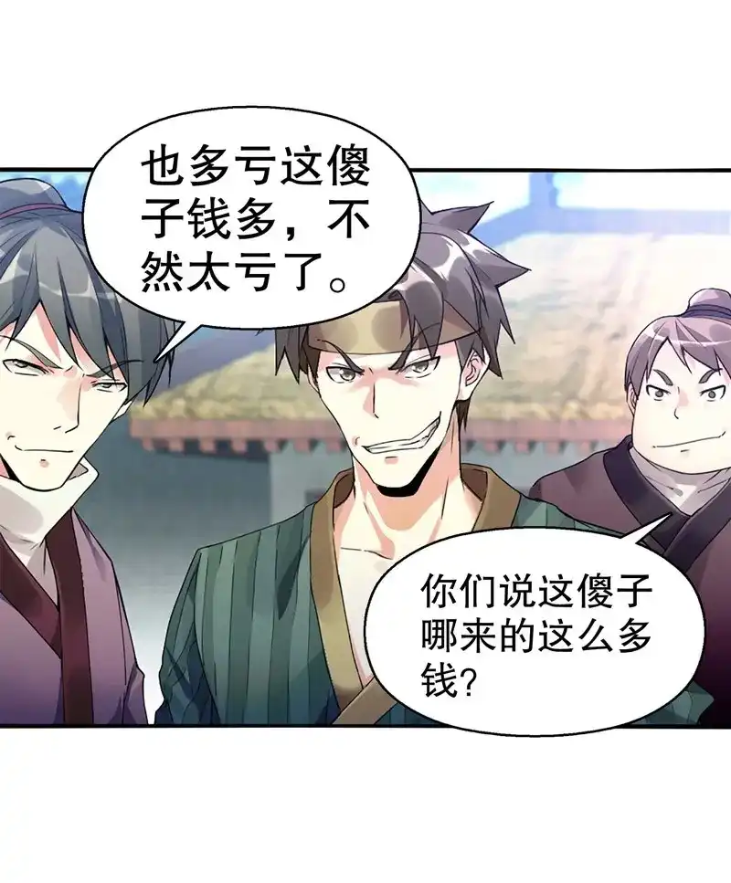 《天神诀》第3话 第二集 武者的觉醒 第6页