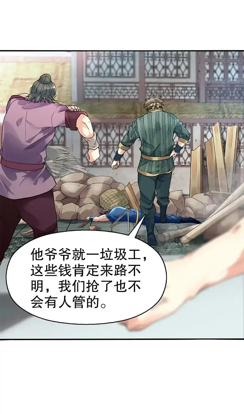 《天神诀》第3话 第二集 武者的觉醒 第7页
