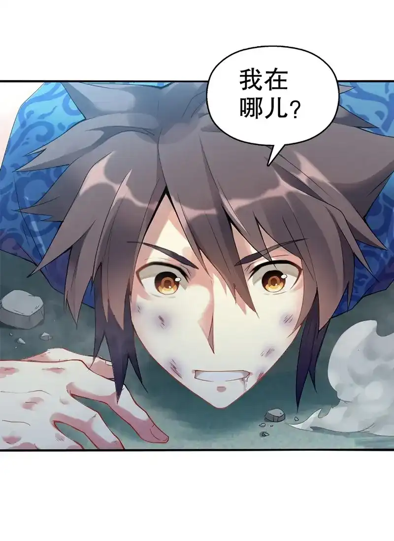 《天神诀》第3话 第二集 武者的觉醒 第9页