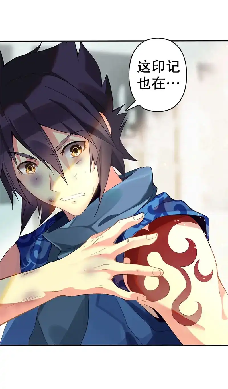 《天神诀》第3话 第二集 武者的觉醒 第11页