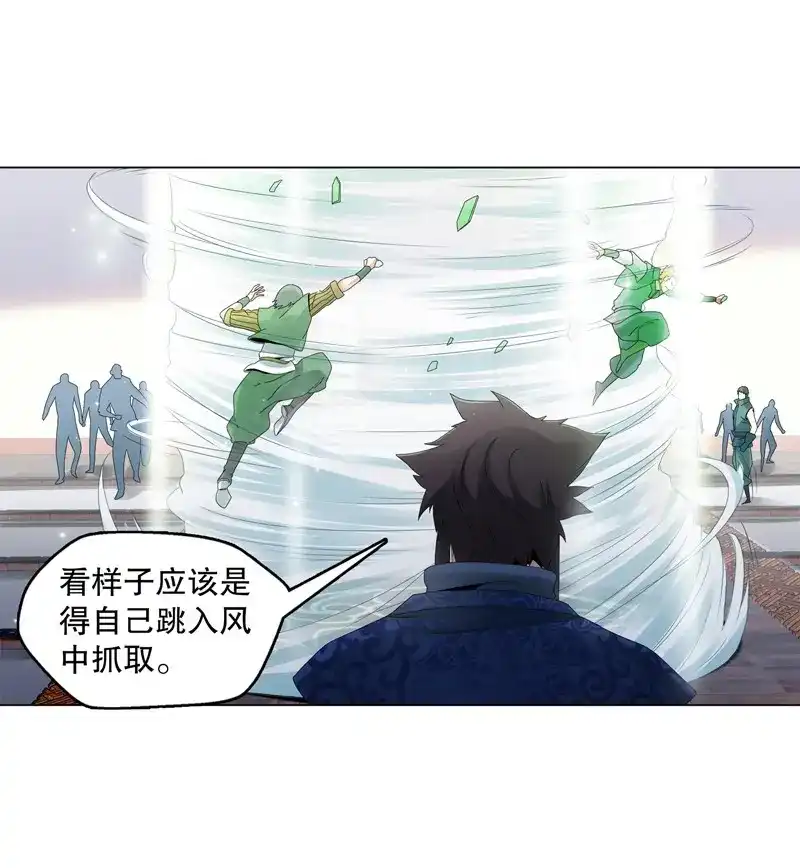 《天神诀》第30话 第二十九集 学分殿 第3页