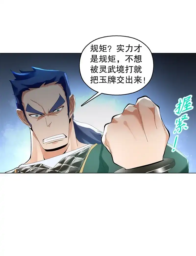 《天神诀》第30话 第二十九集 学分殿 第33页