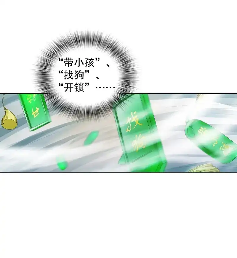 《天神诀》第30话 第二十九集 学分殿 第11页