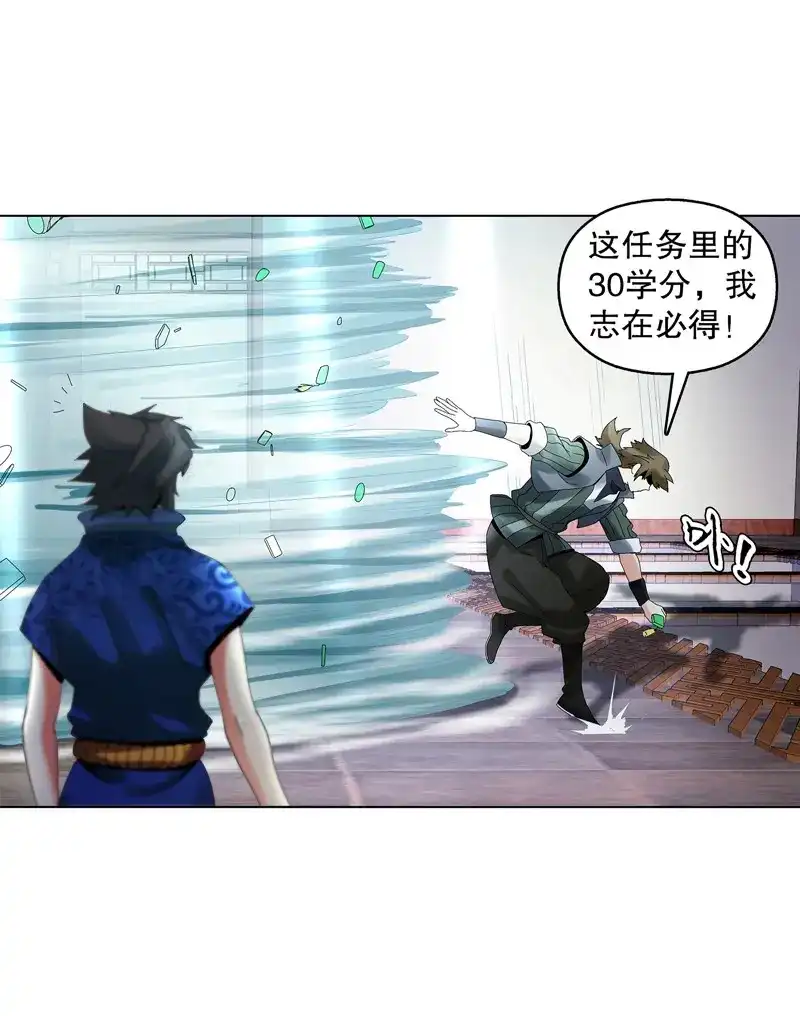 《天神诀》第30话 第二十九集 学分殿 第7页
