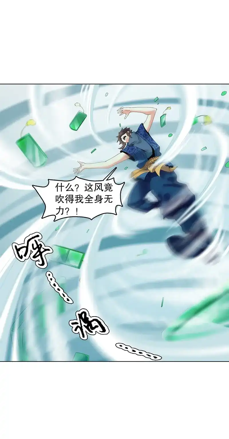 《天神诀》第30话 第二十九集 学分殿 第17页