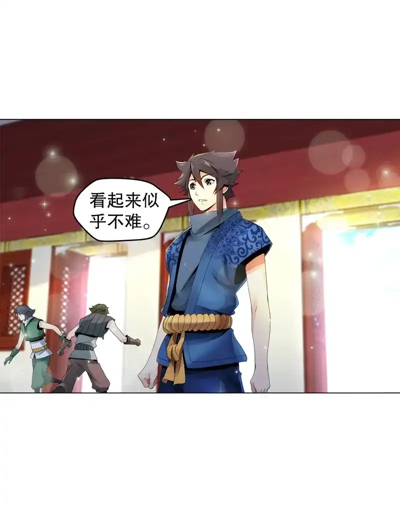 《天神诀》第30话 第二十九集 学分殿 第4页