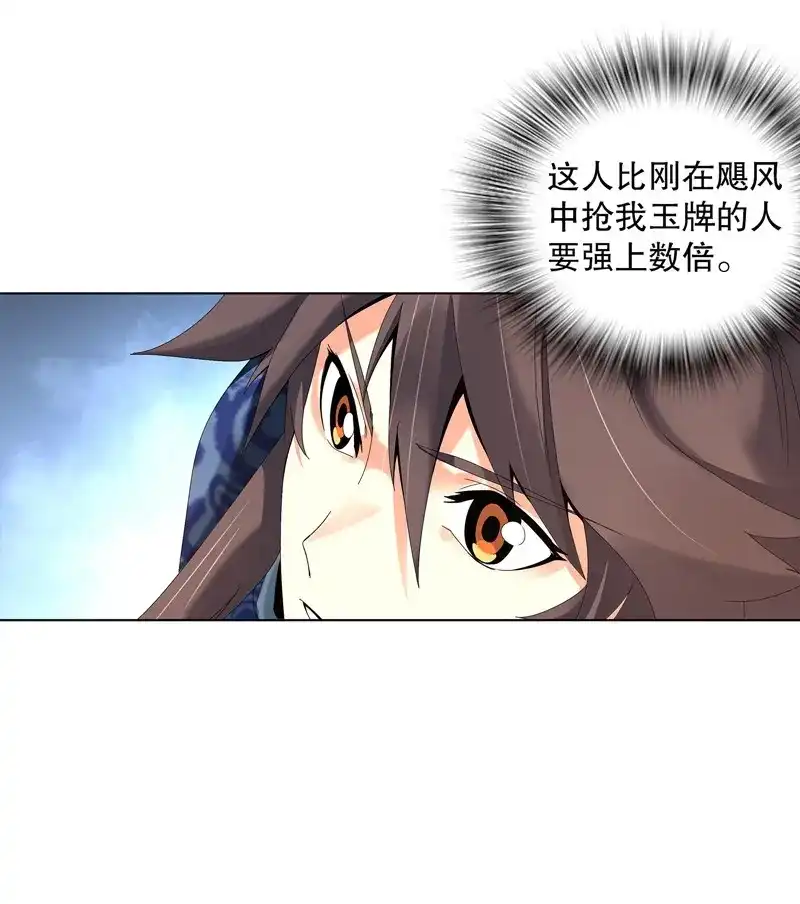 《天神诀》第30话 第二十九集 学分殿 第31页