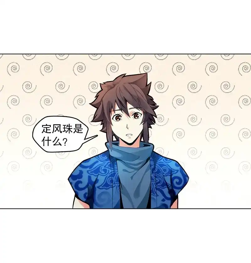《天神诀》第31话 第三十集 挖矿 第10页