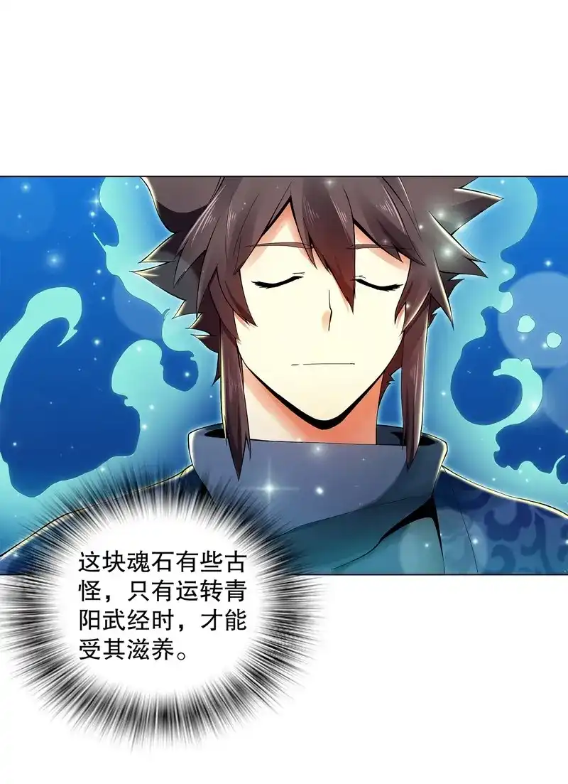 《天神诀》第31话 第三十集 挖矿 第31页