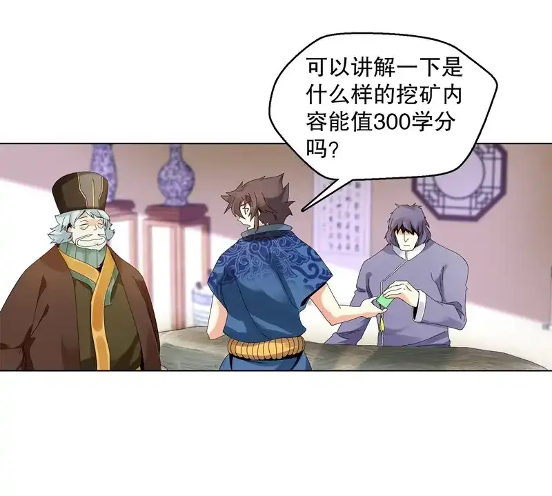 《天神诀》第31话 第三十集 挖矿 第16页