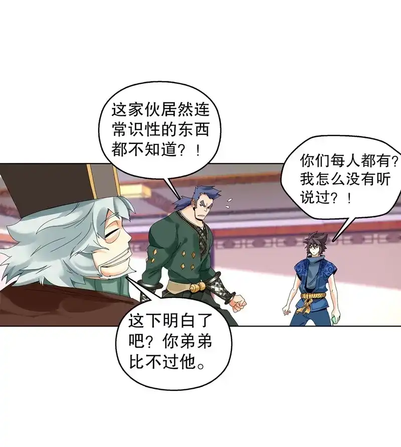 《天神诀》第31话 第三十集 挖矿 第11页
