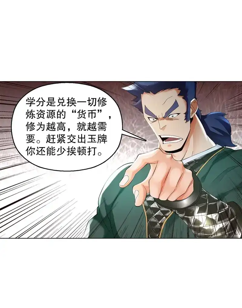 《天神诀》第31话 第三十集 挖矿 第3页