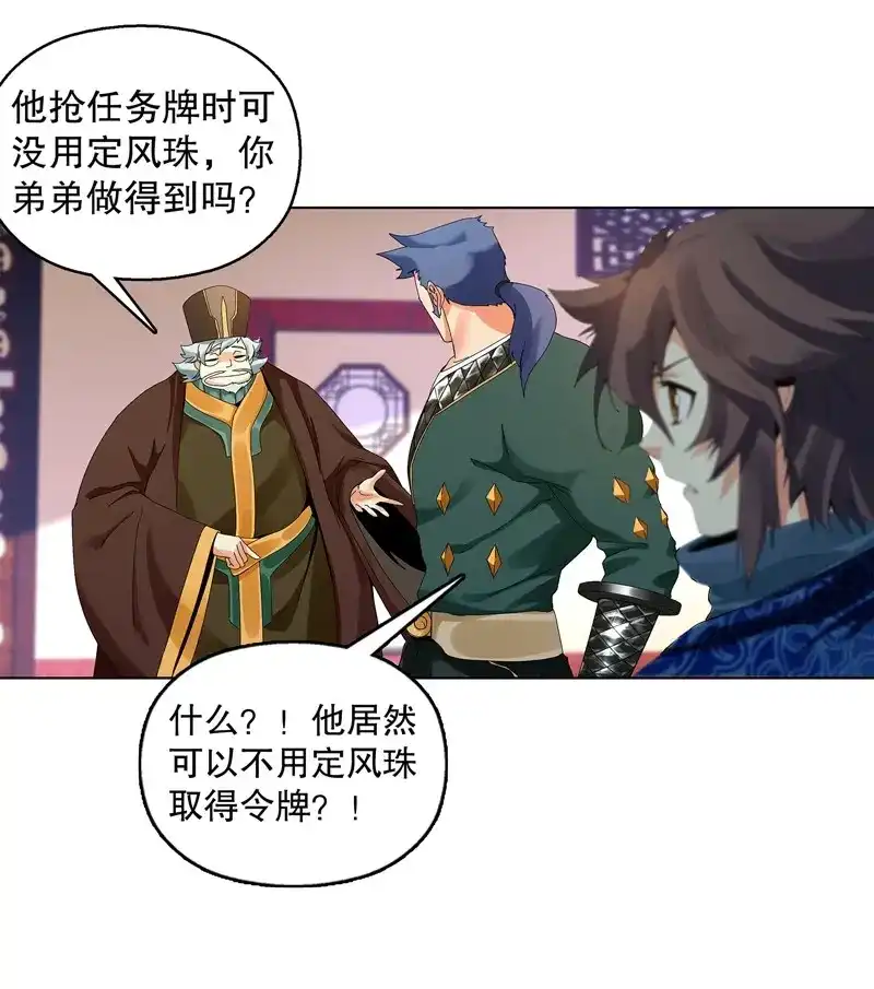 《天神诀》第31话 第三十集 挖矿 第9页