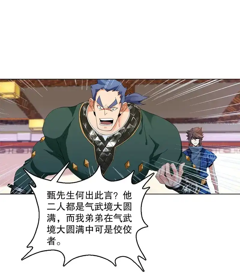 《天神诀》第31话 第三十集 挖矿 第8页