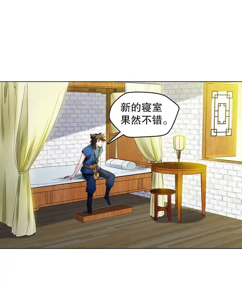 《天神诀》第31话 第三十集 挖矿 第23页
