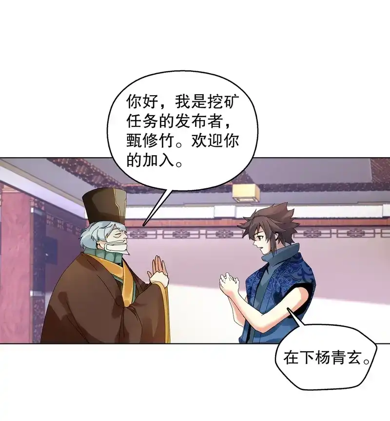 《天神诀》第31话 第三十集 挖矿 第14页