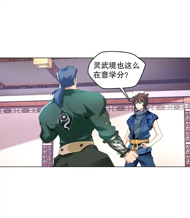 《天神诀》第31话 第三十集 挖矿 第2页