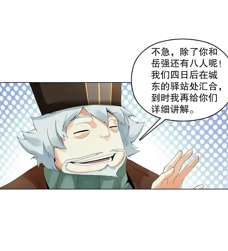 《天神诀》第31话 第三十集 挖矿 第17页