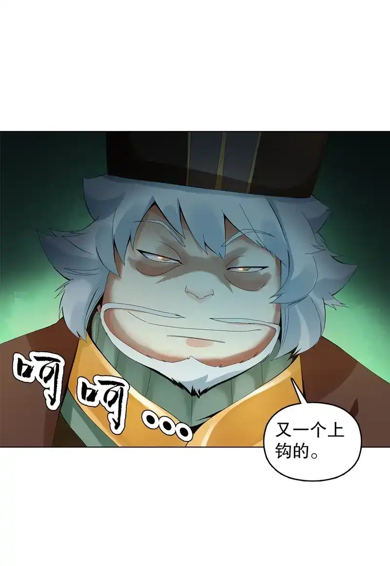 《天神诀》第31话 第三十集 挖矿 第20页
