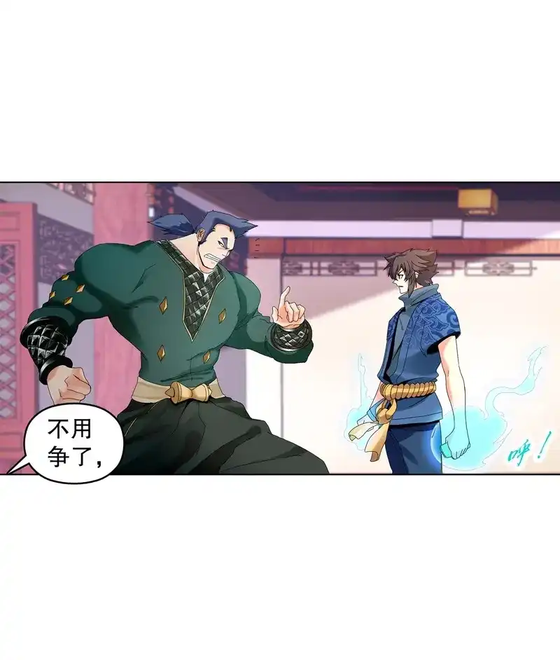 《天神诀》第31话 第三十集 挖矿 第4页