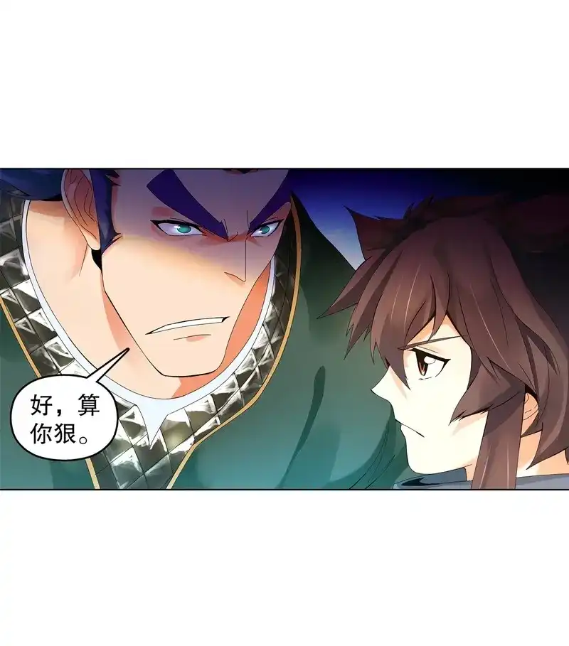 《天神诀》第31话 第三十集 挖矿 第12页