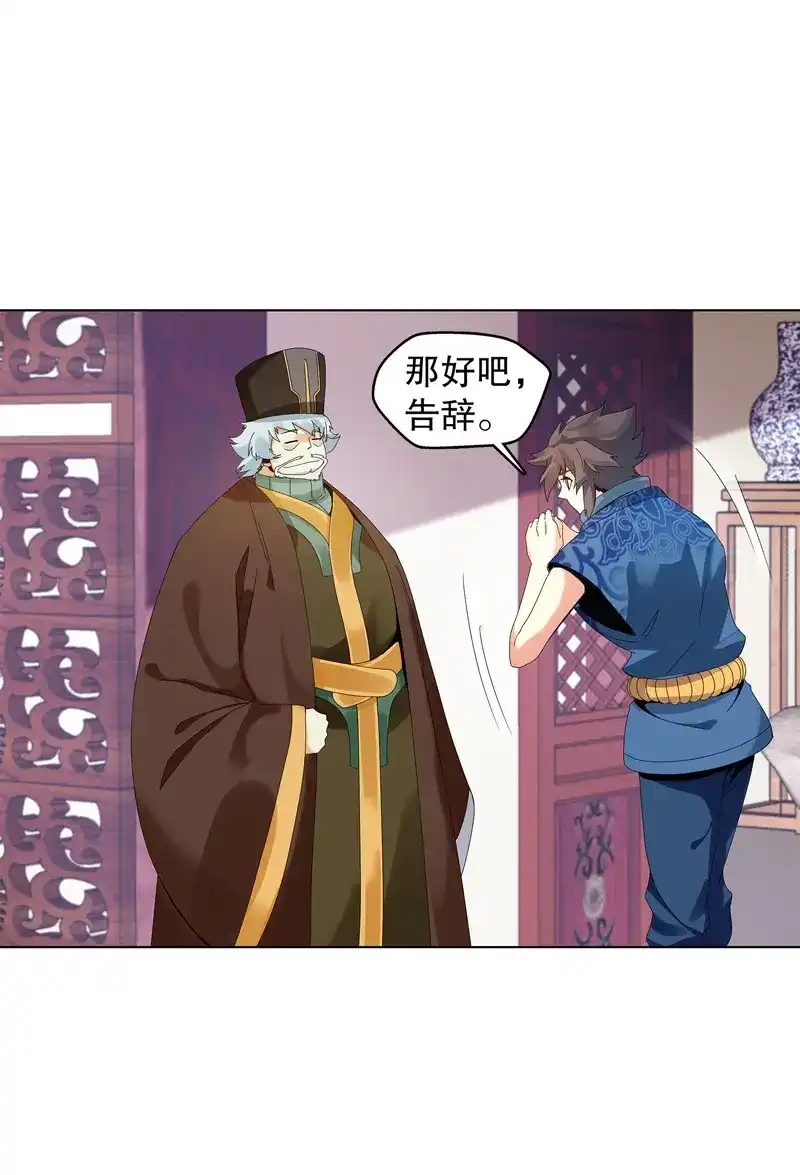 《天神诀》第31话 第三十集 挖矿 第18页