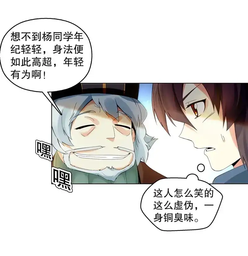 《天神诀》第31话 第三十集 挖矿 第15页