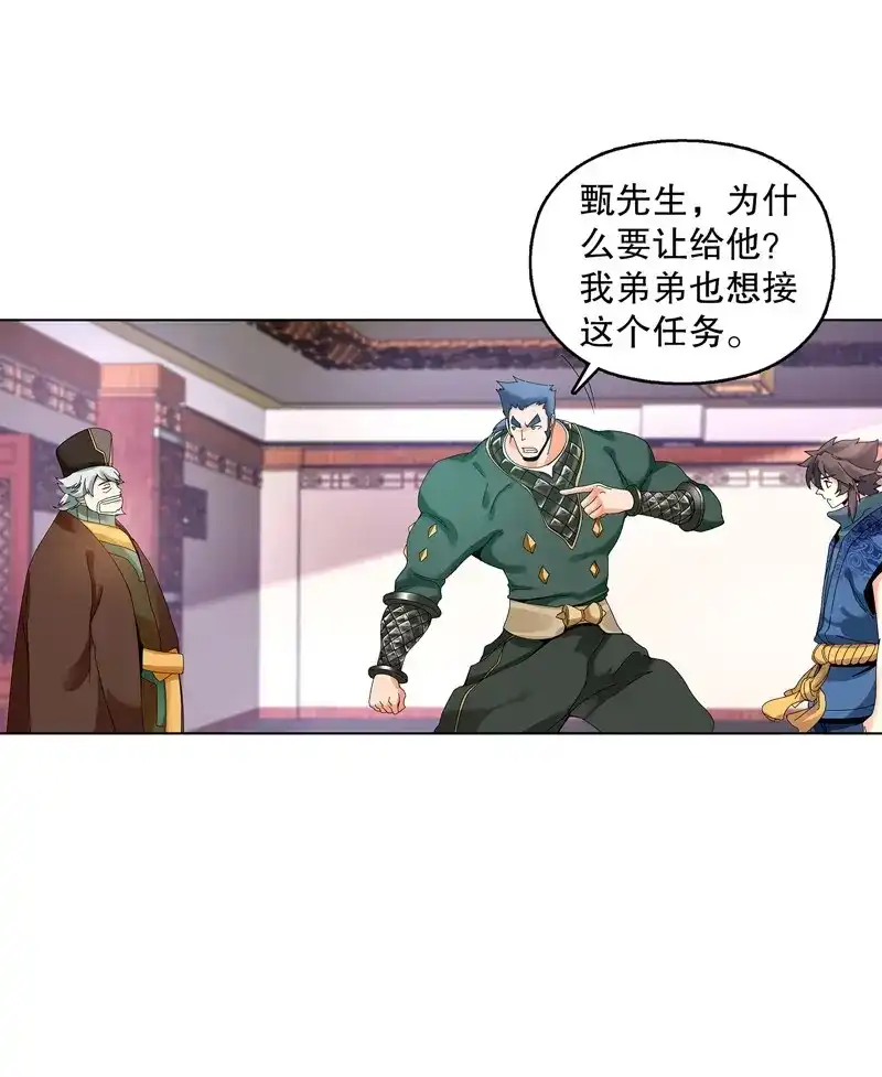 《天神诀》第31话 第三十集 挖矿 第6页