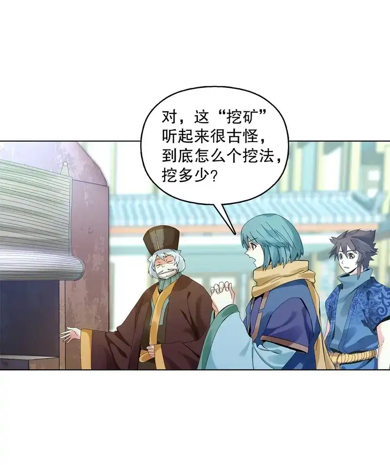《天神诀》第32话 第三十一集 出发矿区 第26页