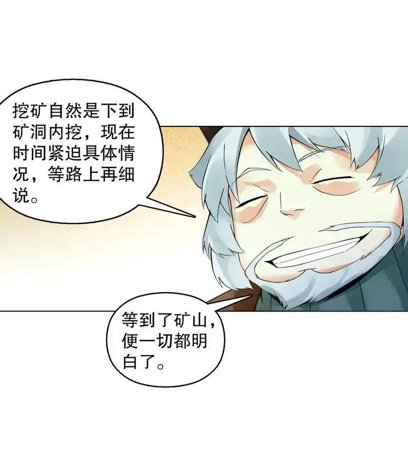 《天神诀》第32话 第三十一集 出发矿区 第27页