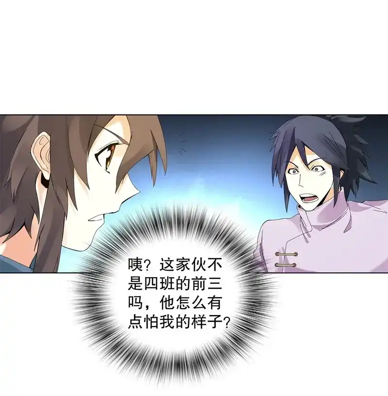 《天神诀》第32话 第三十一集 出发矿区 第22页