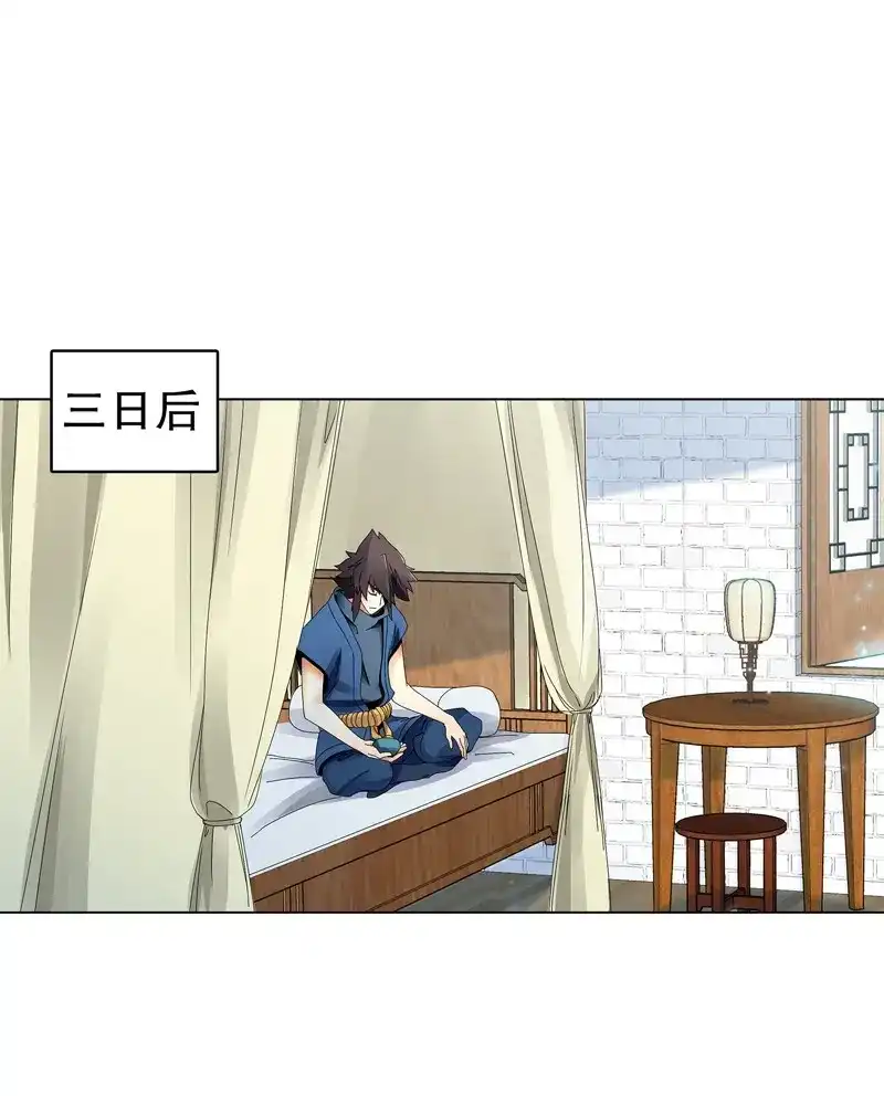 《天神诀》第32话 第三十一集 出发矿区 第2页