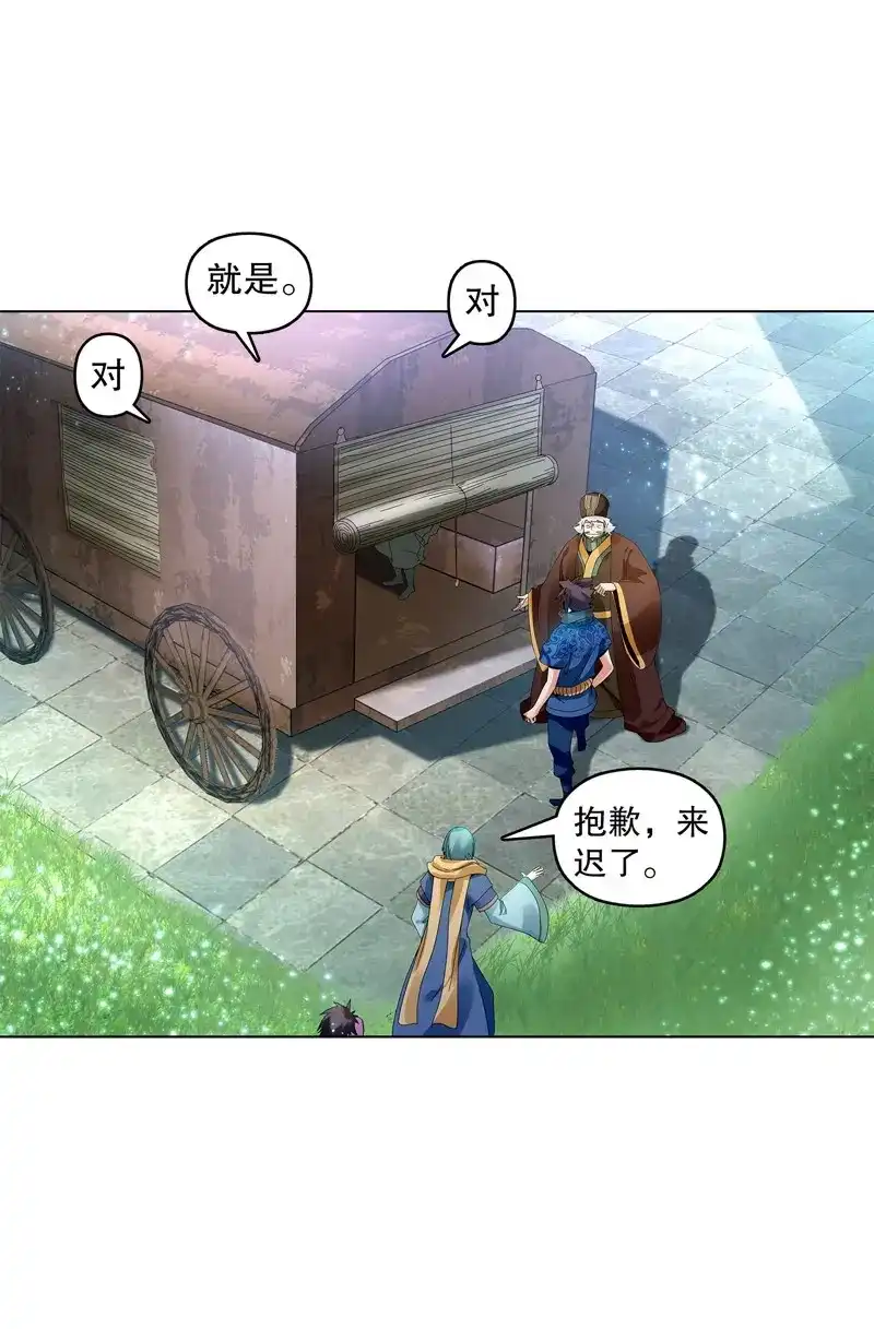 《天神诀》第32话 第三十一集 出发矿区 第18页