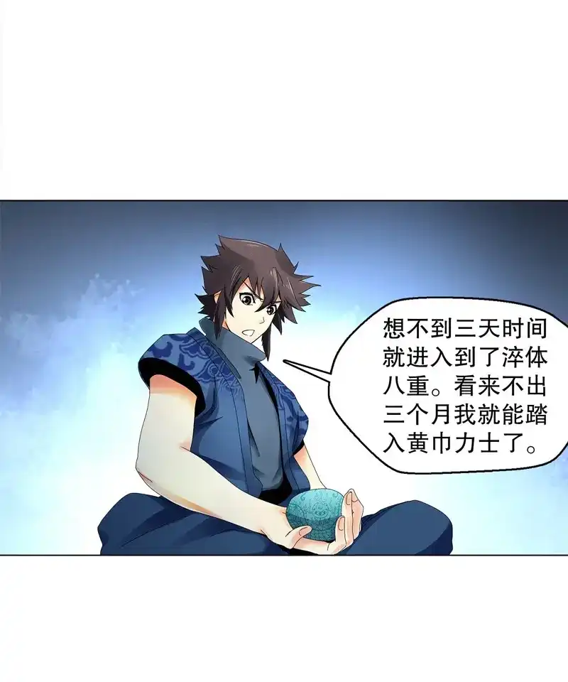 《天神诀》第32话 第三十一集 出发矿区 第4页