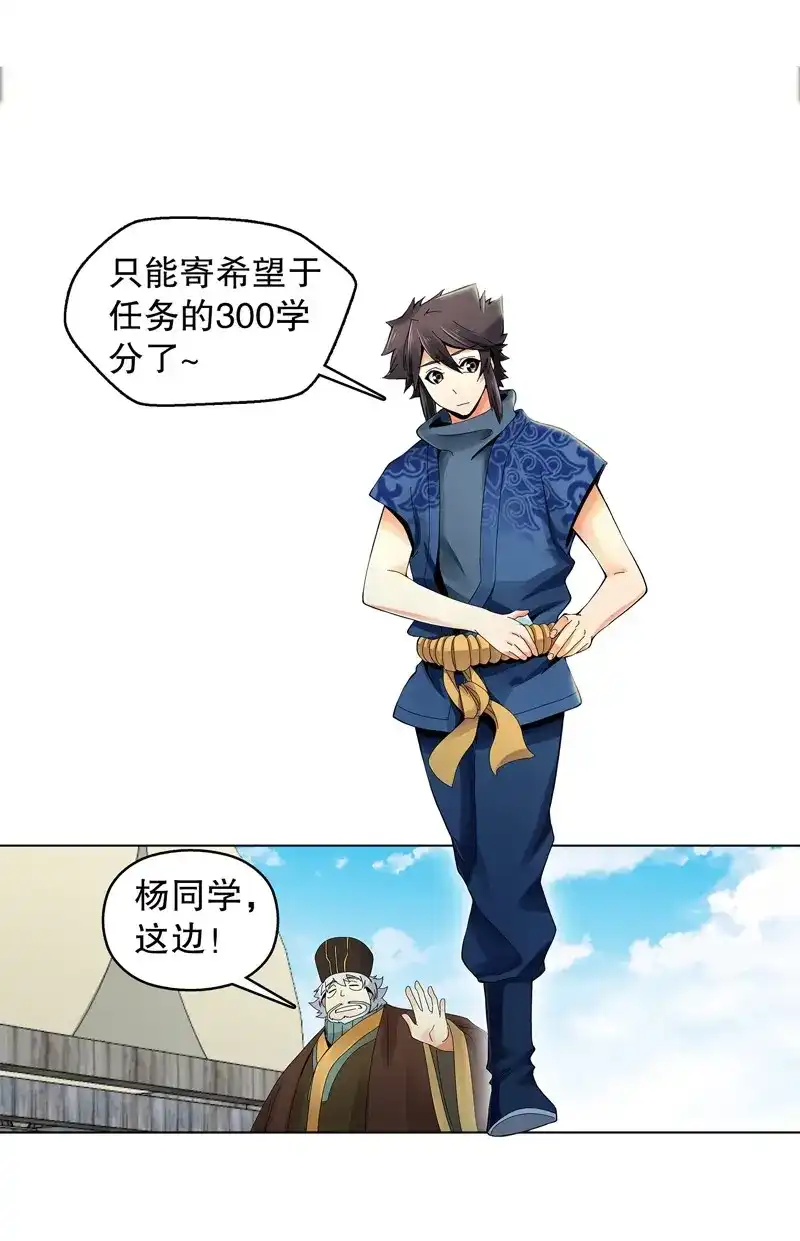《天神诀》第32话 第三十一集 出发矿区 第10页