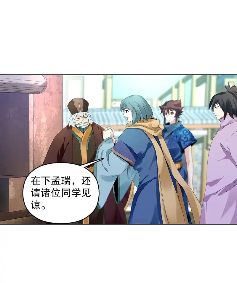 《天神诀》第32话 第三十一集 出发矿区 第19页