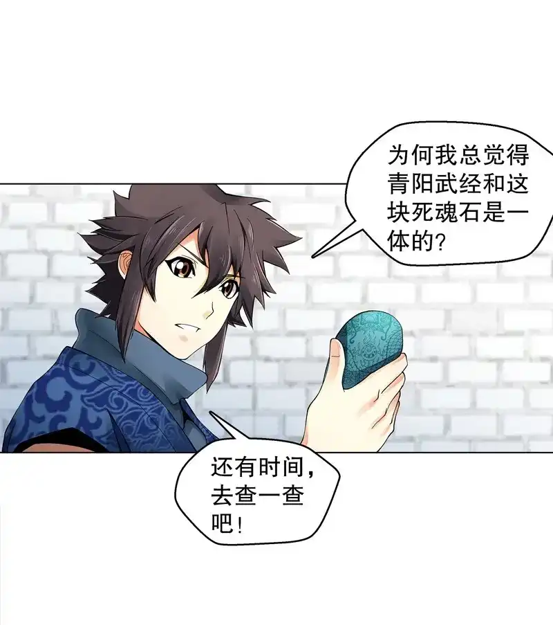 《天神诀》第32话 第三十一集 出发矿区 第5页