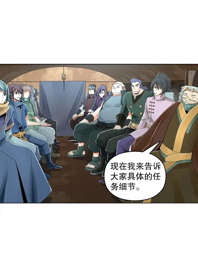《天神诀》第32话 第三十一集 出发矿区 第32页