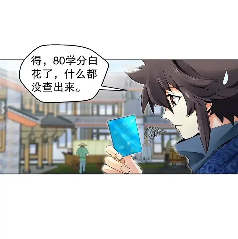 《天神诀》第32话 第三十一集 出发矿区 第9页