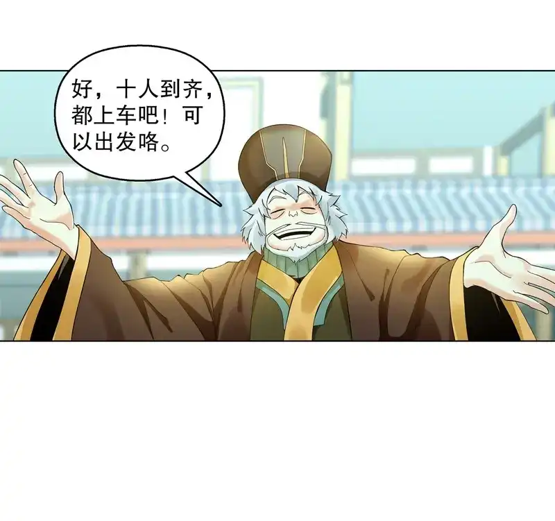 《天神诀》第32话 第三十一集 出发矿区 第24页