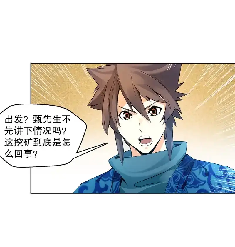 《天神诀》第32话 第三十一集 出发矿区 第25页