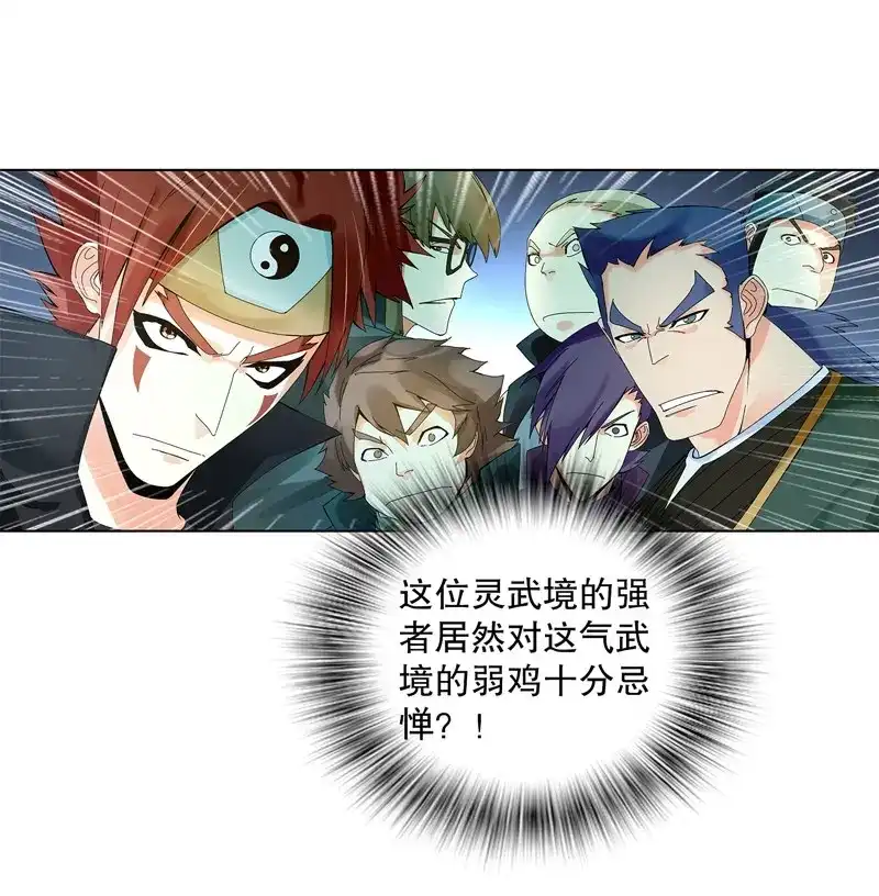 《天神诀》第32话 第三十一集 出发矿区 第23页