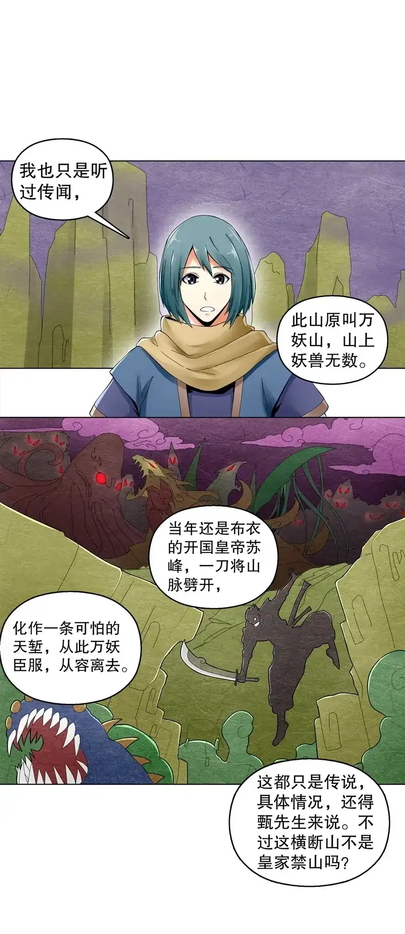 《天神诀》第32话 第三十一集 出发矿区 第36页