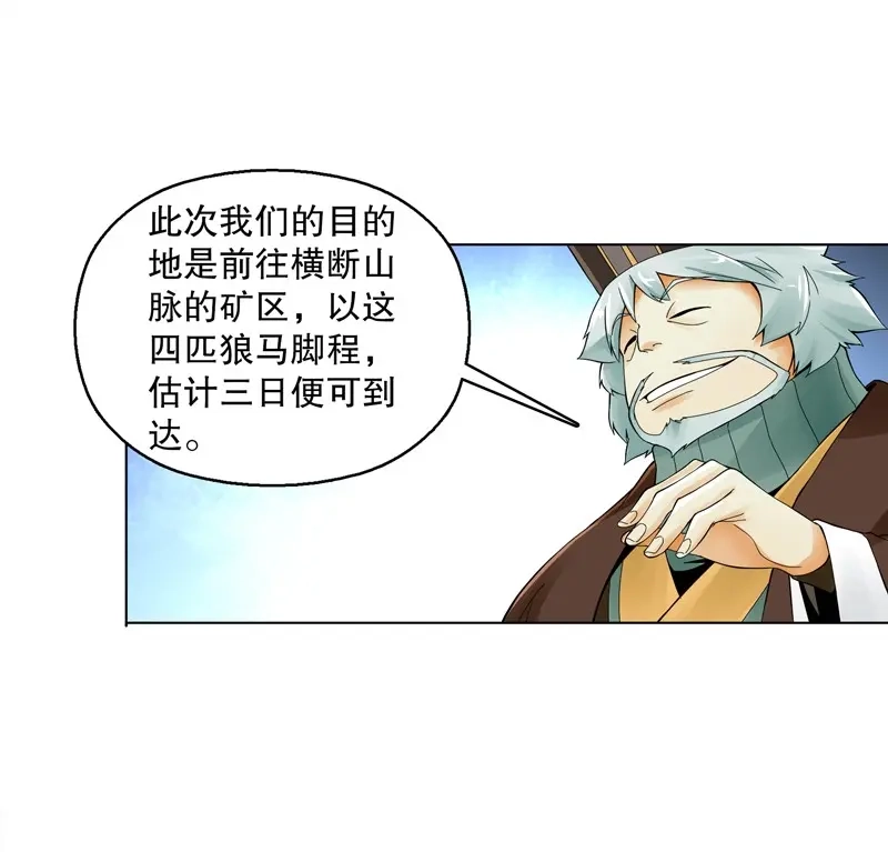 《天神诀》第32话 第三十一集 出发矿区 第33页